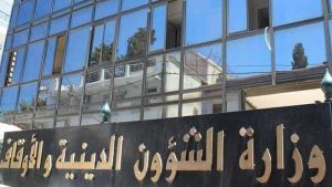 وزارة الشؤون الدينية والاوقاف