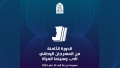 الدورة الثامنة من 26 إلى 30 ماي
