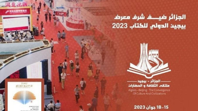 الجزائر ضيف شرف بـ418 عنوان