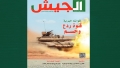 منظومة مراقبة إلكتروبصرية ورادارات لتأمين الحدود