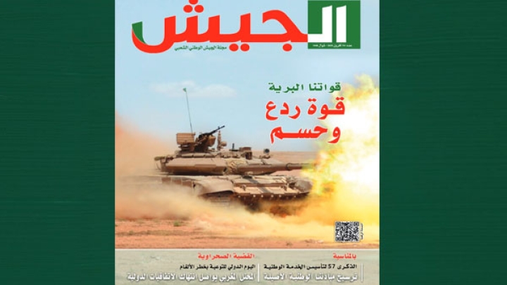 منظومة مراقبة إلكتروبصرية ورادارات لتأمين الحدود