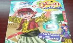 العدد الأول لمجلة "البسكري الصغير"