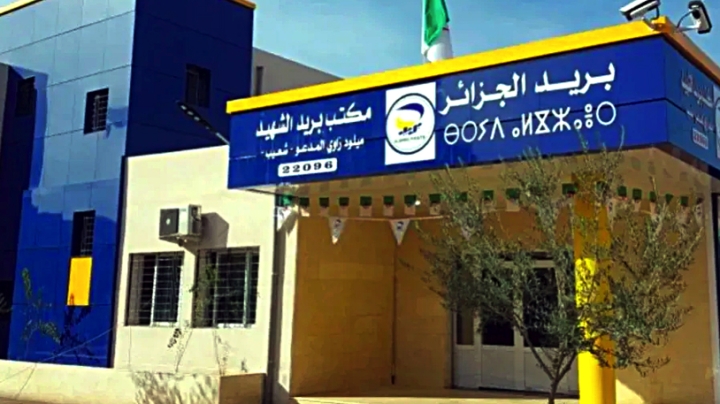هكذا يتم الدخول لمنصة مسابقة التوظيف بـ" بريد الجزائر"