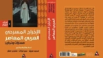 مساهمات كبيرة من مخرجين جزائريّين