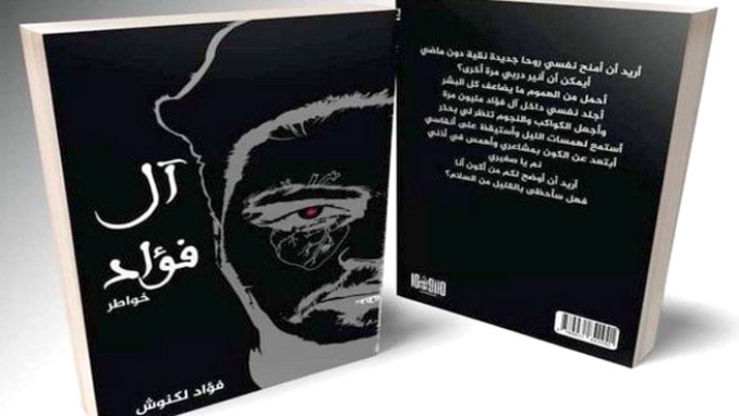 40 خاطرة للكنوش في "آل فؤاد"