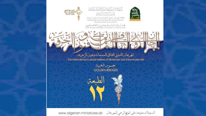 "جسور ذهبية" موعد مع حصد الجوائز