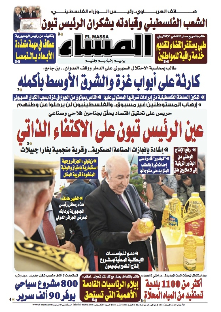 العدد 8355