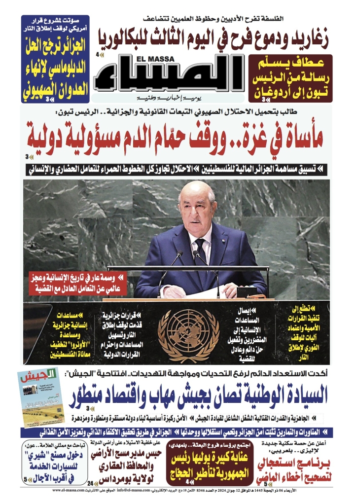 العدد 8346