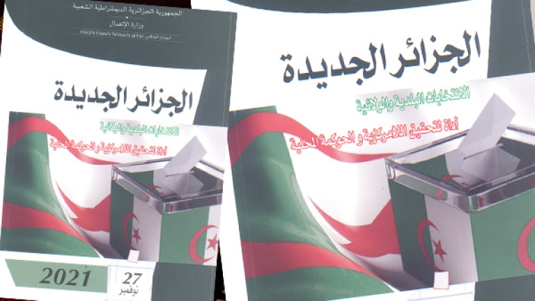 الانتخابات المحلية أداة لتحقيق اللامركزية والحوكمة