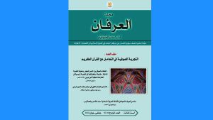 صياغة الفكر العربي المعاصر للتراث الإسلامي