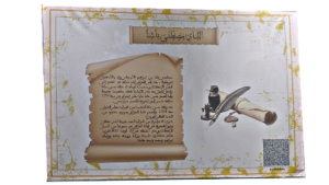 الداي مصطفى باشا يزور قصره