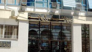 وزارة الشباب والرياضة