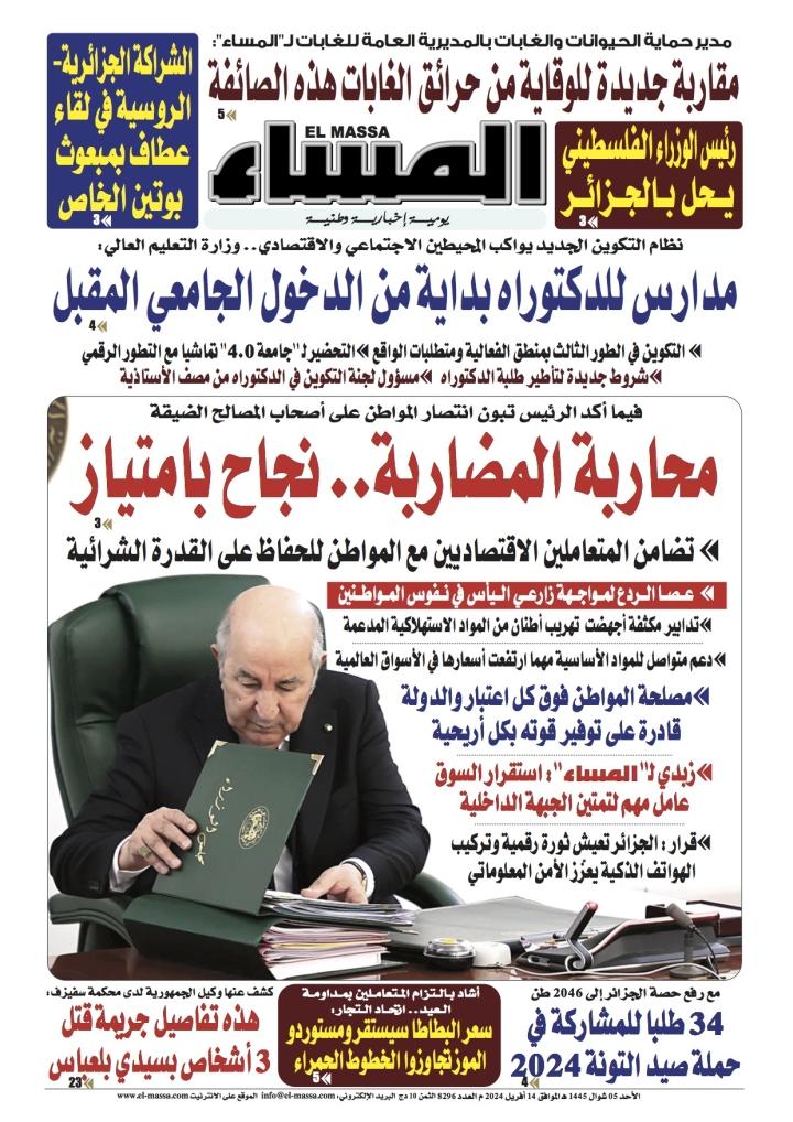 العدد 8296
