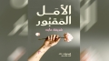 الصحفية شريفة عابد