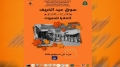 "سوق عيد الخريف" يعيد إحياء التراث الأوراسي