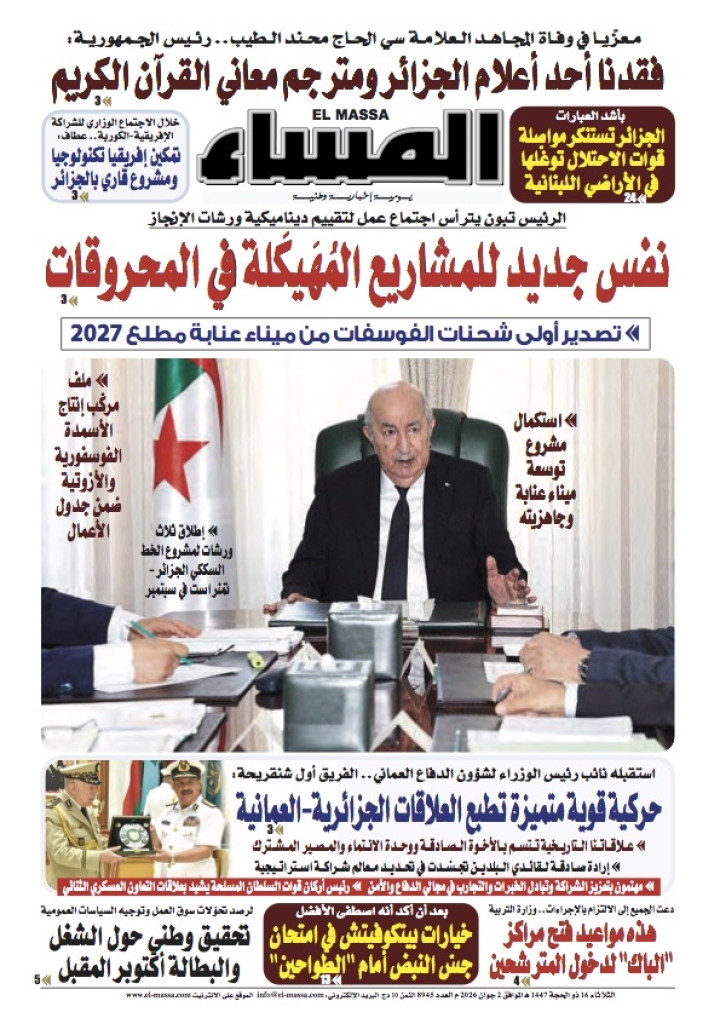 العدد 8945