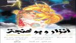 عرض "انزار وبوغنجة" بقسنطينة