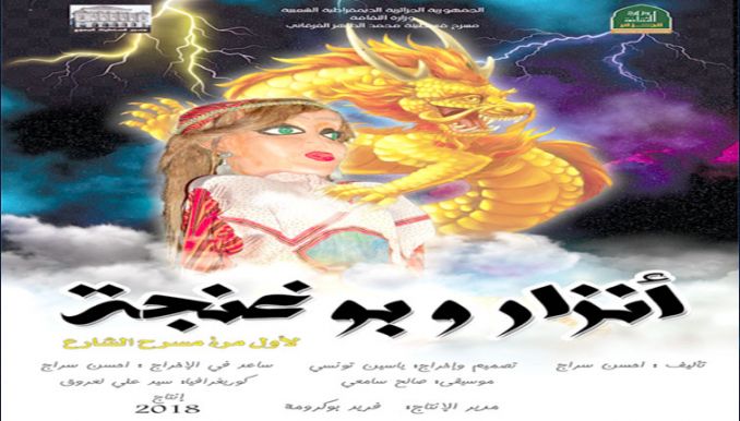 عرض "انزار وبوغنجة" بقسنطينة