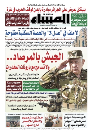 العدد 8340