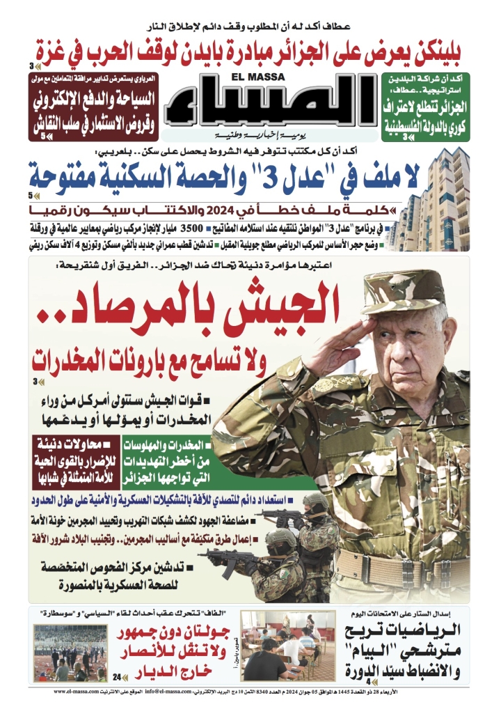 العدد 8340