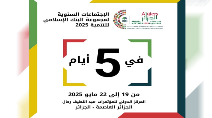 الجزائر عاصمة للمالية الإسلامية العالمية