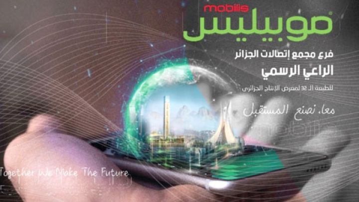 "موبيليس" راع رسمي ومشارك بفضاءين