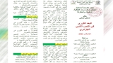 ملتقى حول "البعد الثوري في النص الأدبي الجزائري"