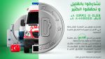 حملة تضامنية لاقتناء معدات طبية لمناطق الظل