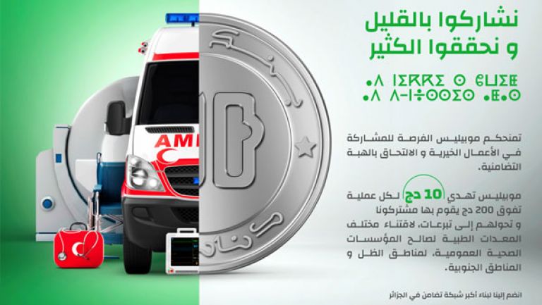 حملة تضامنية لاقتناء معدات طبية لمناطق الظل