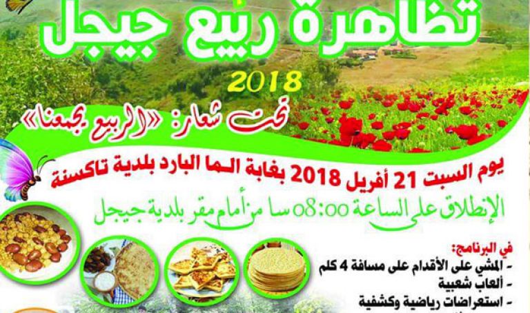 تاكسنة تحتضن "ربيع جيجل"