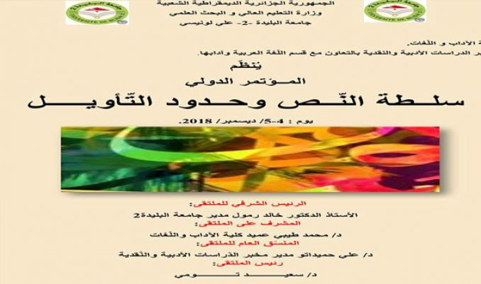 قراءة متجددة لأسرار النص