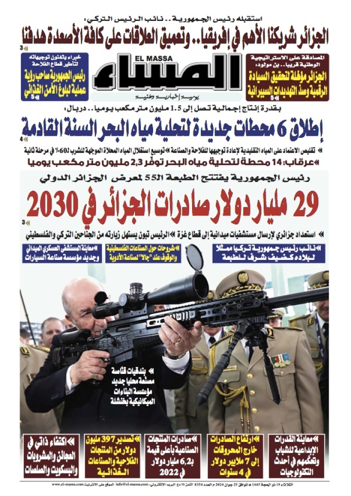 العدد 8354