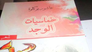 غلاف الديوان
