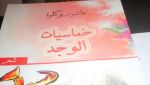 غلاف الديوان