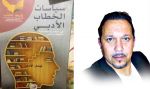 الكاتب والأستاذ الجامعي فيصل الأحمر
