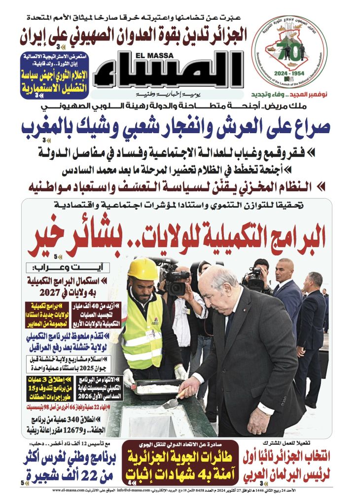 العدد 8458