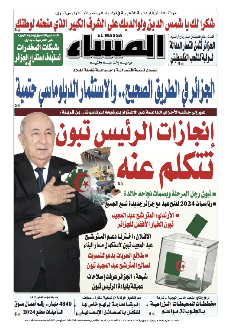 العدد 8375