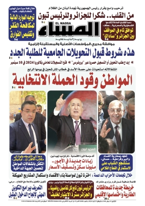العدد 8400
