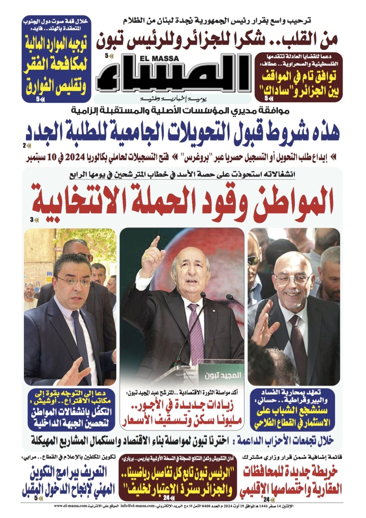 العدد 8400
