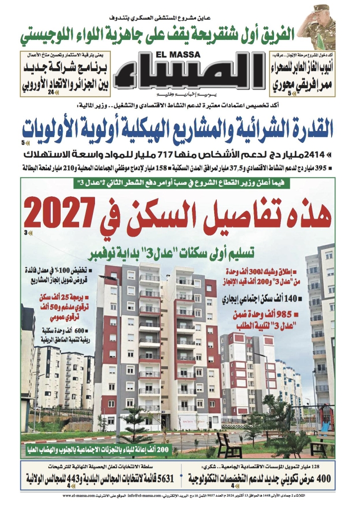 العدد 9057