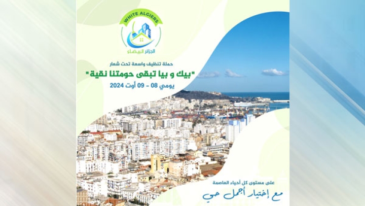 حملة تنظيف واسعة بالعاصمة يومي الثامن والتاسع أوت