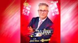 الفنان سمير تومي