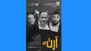 عرض "آرت" بالمسرح الوطني الجزائري