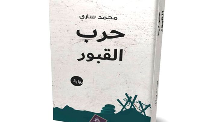الحبر و"لوشليف"