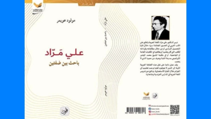 تحية لمثقف لم ينل حظه من العرفان