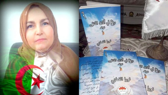 القطني تصدر "ريح في أذن المنفى"