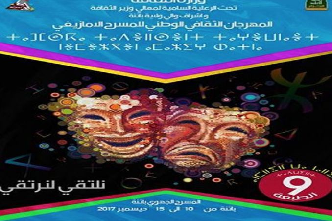انطلاق المهرجان الوطني للمسرح الأمازيغي