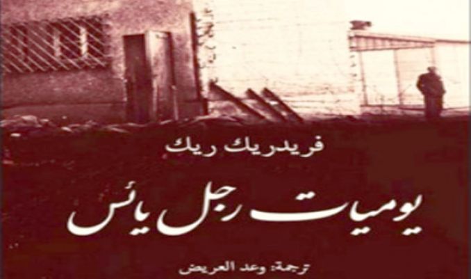 ترجمة عربية لـ"يوميات رجل يائس"