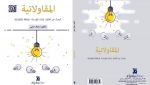 الدكتور خرشي يستعرض بعدا حيويا يستحق المرافقة