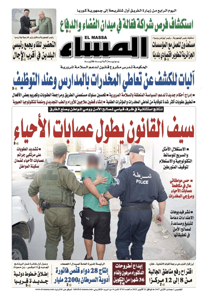 العدد 8761